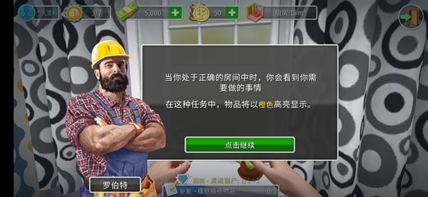 家居设计手机版(House Flipper)(图1)