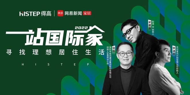  案例征集令 2022·一站国际家寻找未来理想人居