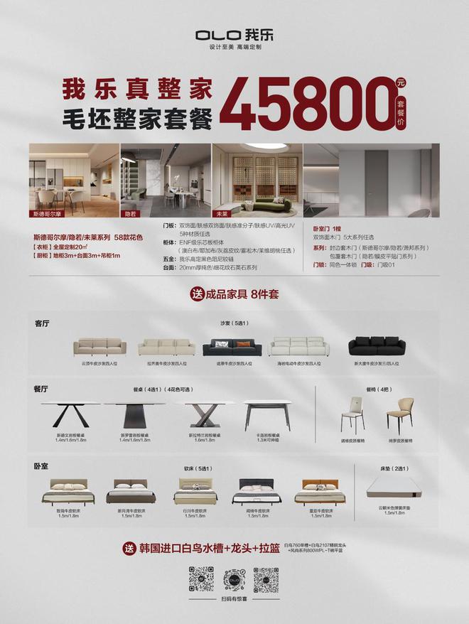 博亚体育APP政企双补贴至高50%双十一选择我乐家居高端设计品位升级(图2)