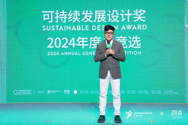 可持续发展设计实践计划·2024年度盛典圆满收官设计博亚体育平台赋能共筑绿色未来(图2)