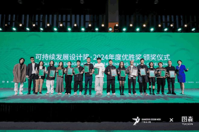 可持续发展设计实践计划·2024年度盛典圆满收官设计博亚体育平台赋能共筑绿色未来(图6)