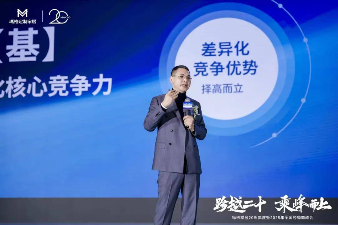 跨越二十 乘峰而上玛格家居20周年庆暨2025全国经销商峰会圆满落幕(图4)