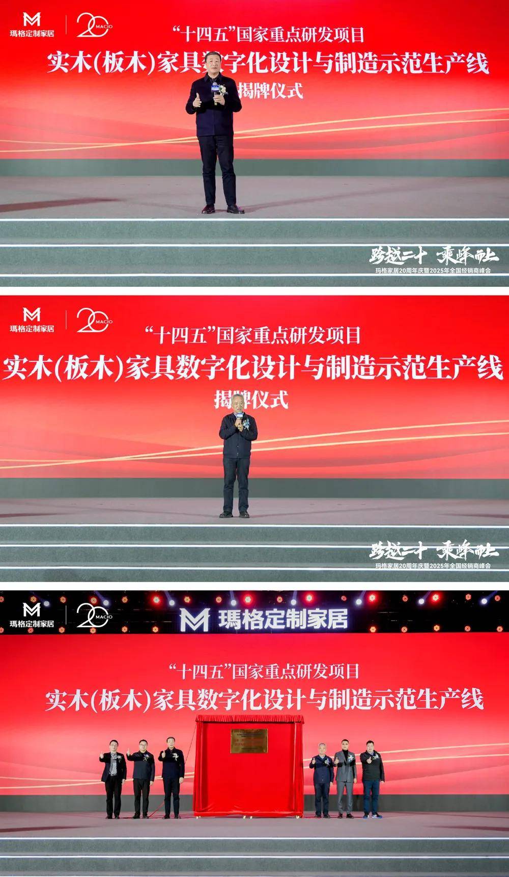 跨越二十 乘峰而上玛格家居20周年庆暨2025全国经销商峰会圆满落幕(图7)