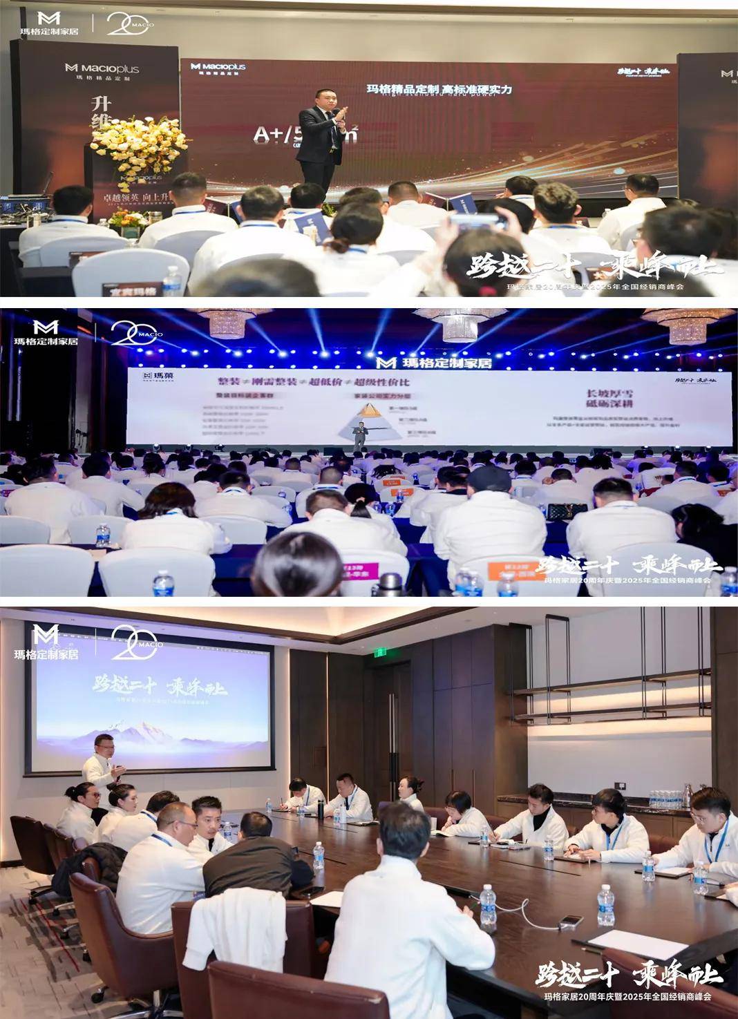 跨越二十 乘峰而上玛格家居20周年庆暨2025全国经销商峰会圆满落幕(图15)