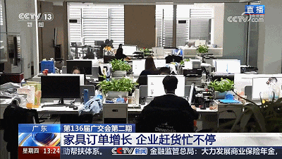 央视聚焦顺德家具博亚体育APP出海广交会订单不断工厂生产不停(图5)