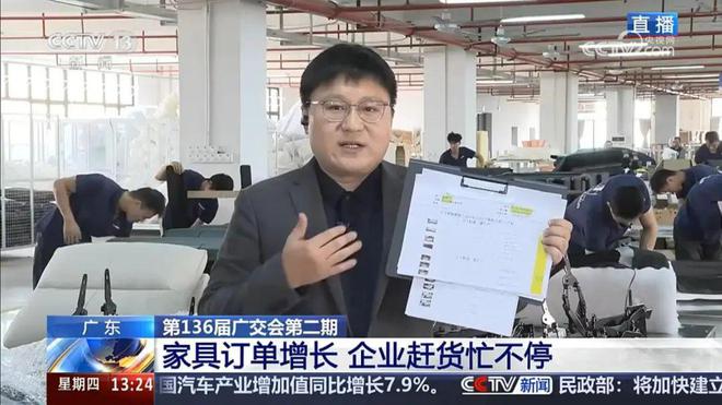 央视聚焦顺德家具博亚体育APP出海广交会订单不断工厂生产不停(图2)