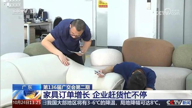 央视聚焦顺德家具博亚体育APP出海广交会订单不断工厂生产不停(图6)