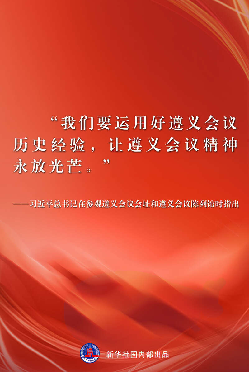  博亚体育网址习关切事｜遵义红色热土涌动发展活力