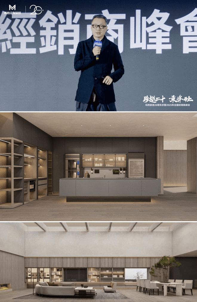 跨越二十 乘峰而上丨玛格家居20周年庆暨2025年全国经销商峰会圆满落幕 携手共赴新未来(图5)