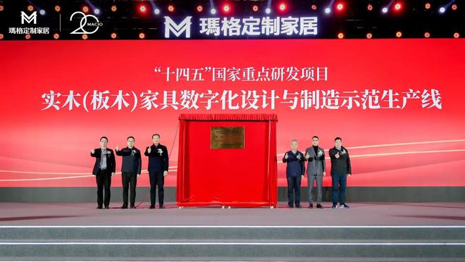 跨越二十 乘峰而上丨玛格家居20周年庆暨2025年全国经销商峰会圆满落幕 携手共赴新未来(图4)