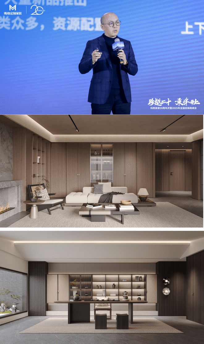 跨越二十 乘峰而上丨玛格家居20周年庆暨2025年全国经销商峰会圆满落幕 携手共赴新未来(图6)