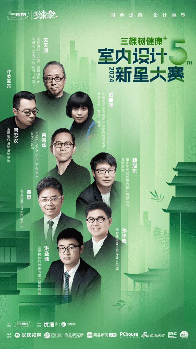 博亚体育登录三棵树 2024：关注青年设计师成长共绘室内设计未来(图5)