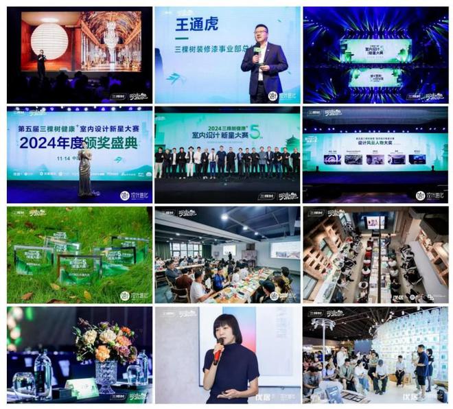 博亚体育登录三棵树 2024：关注青年设计师成长共绘室内设计未来(图4)