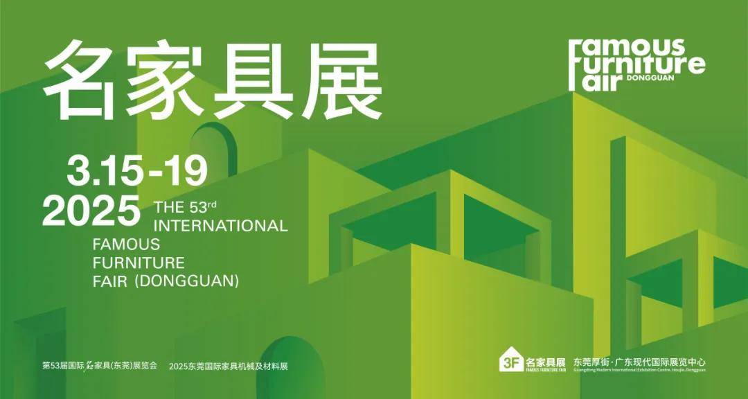  进展｜1分钟看完第53届名家具展新开篇