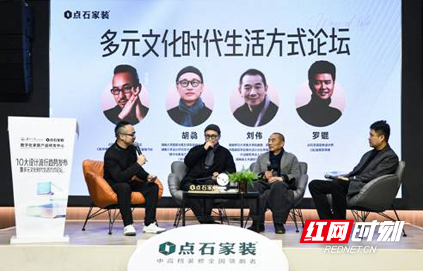 博亚体育入口10大设计流行趋势发布暨多元文化时代生活方式论坛举行(图2)