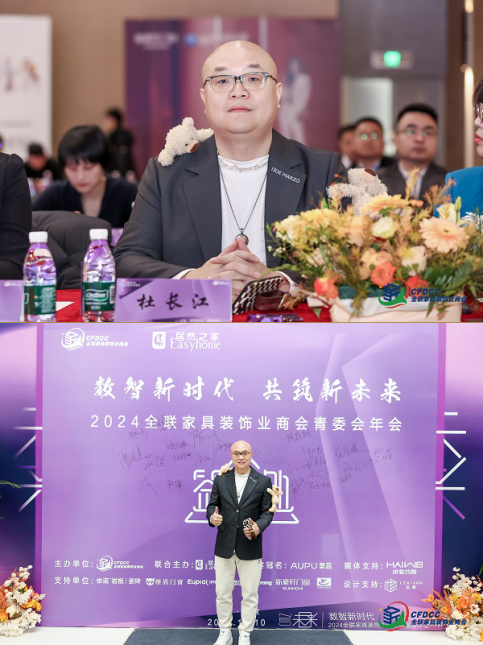  博亚体育APP卓木王在2024全联家具装饰业商会青年企业家委