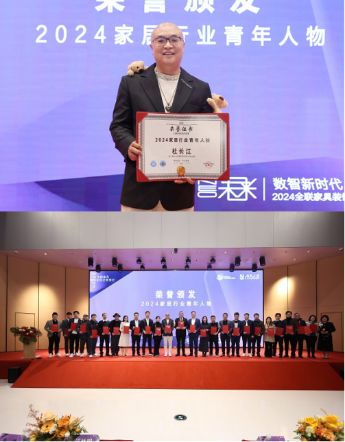 博亚体育APP卓木王在2024全联家具装饰业商会青年企业家委员会年中荣获多项殊荣(图3)