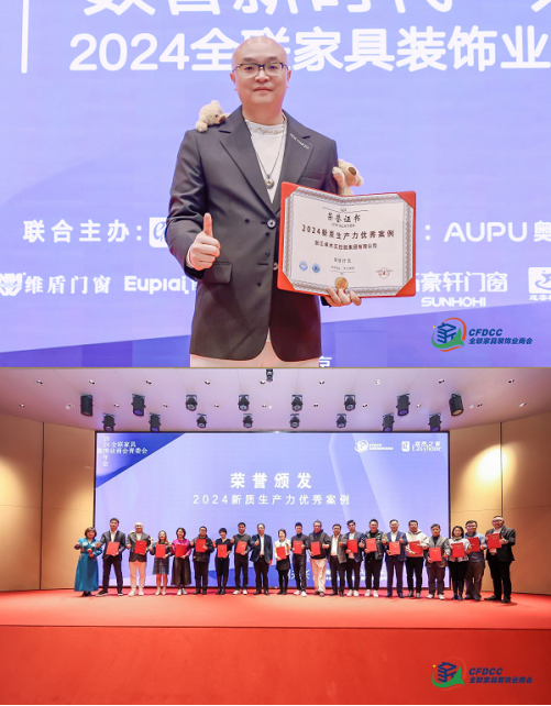博亚体育APP卓木王在2024全联家具装饰业商会青年企业家委员会年中荣获多项殊荣(图2)