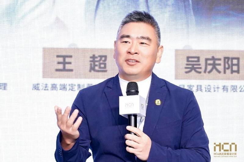 广州设计周HCA高定家居设计奖年度大会举办：威法王超分享高定创新之路(图3)