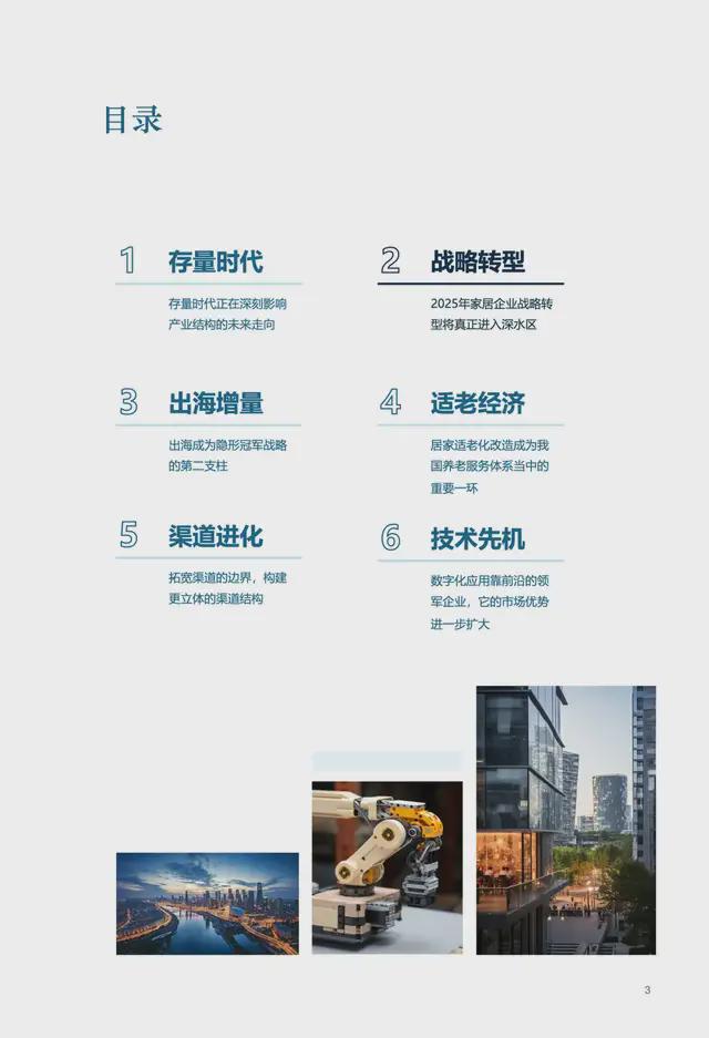  六大关键词解读2025中国家居家装行业发展研究报告丨树懒研究
