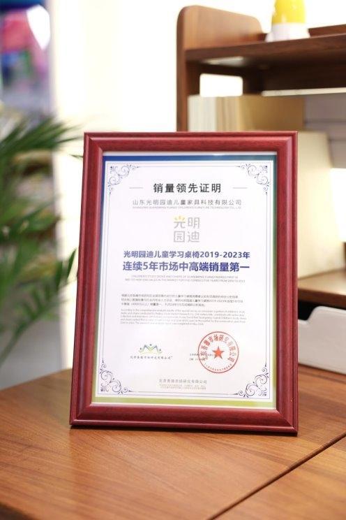 博亚体育网址光明园迪荣获“20232024十大优选儿童家具学习桌椅品牌”(图5)