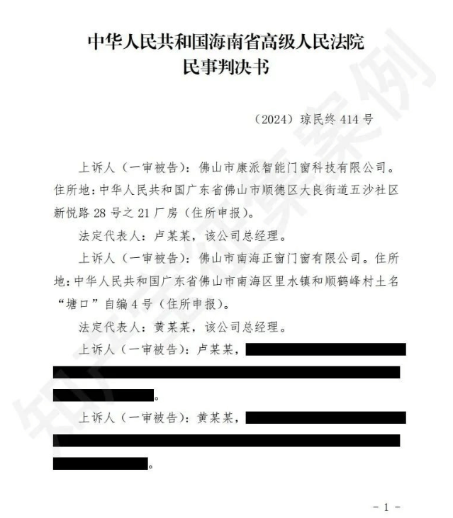  佛山某门窗公司侵权宜家被判赔200万元