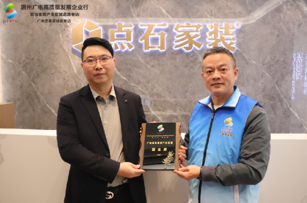 惠州广电装饰家居产业联盟：推动行业发展共创卓越平台(图4)