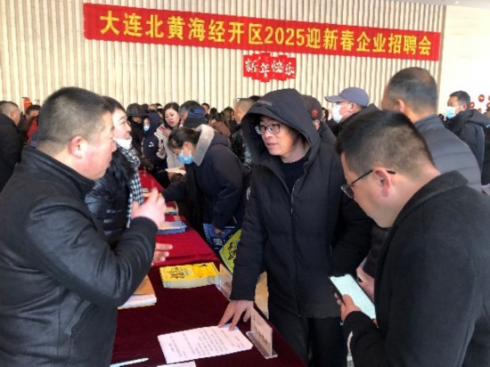  大连北黄海经开区举办助企“开门红”新春招聘会