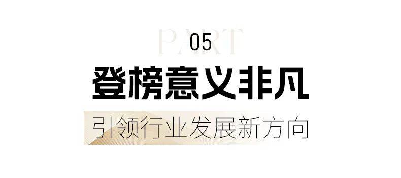 博亚体育APP掌上明珠家居荣耀登榜四川省消费品工业 “三品” 标杆名单(图5)