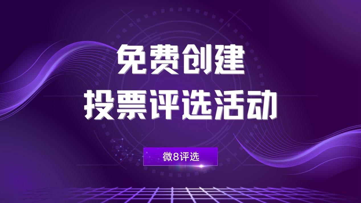  年度室内设计作品网络投票活动策划全流程分享