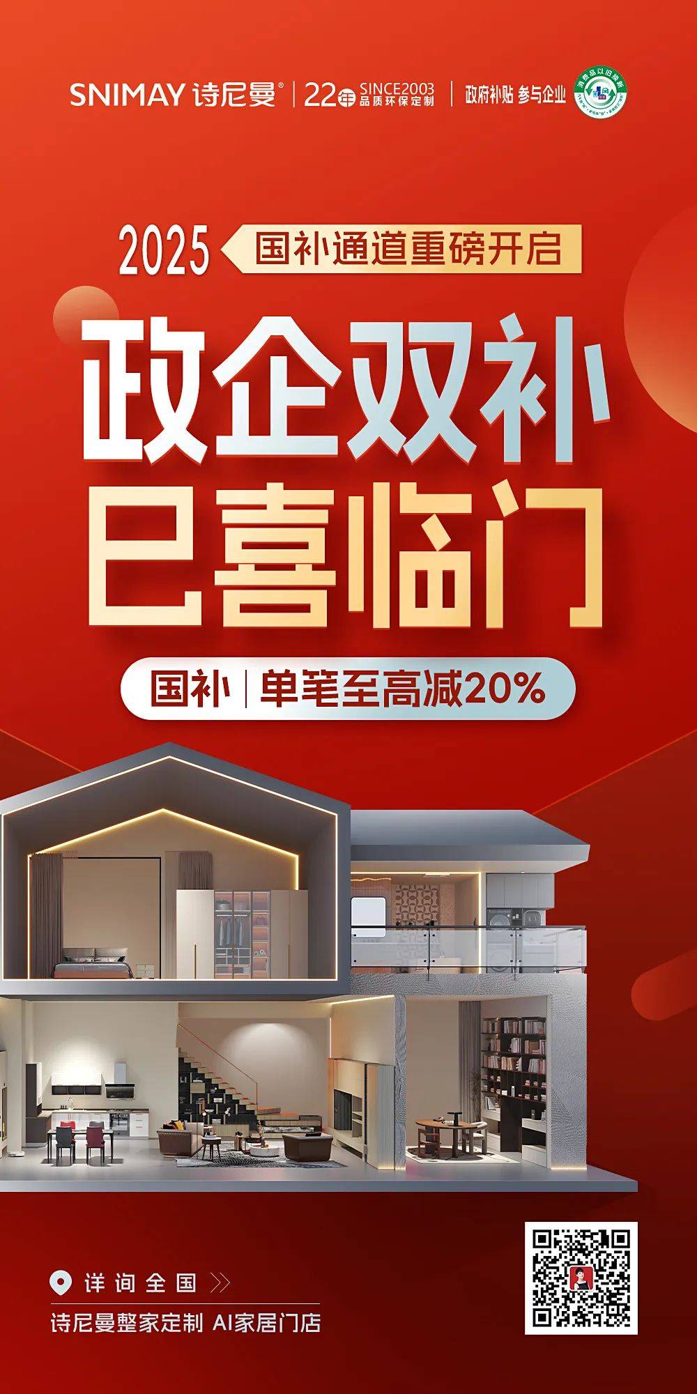 点燃“高质量发展”强劲引擎诗尼曼董事长辛福民受邀出席2025广州市高质量发展大会(图5)