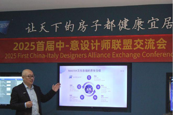  中意携手 共筑未来丨2025首届中意设计师联盟活动圆满举行