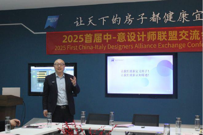 中意携手 共筑未来丨2025首届中意设计师联盟活动圆满举行(图2)