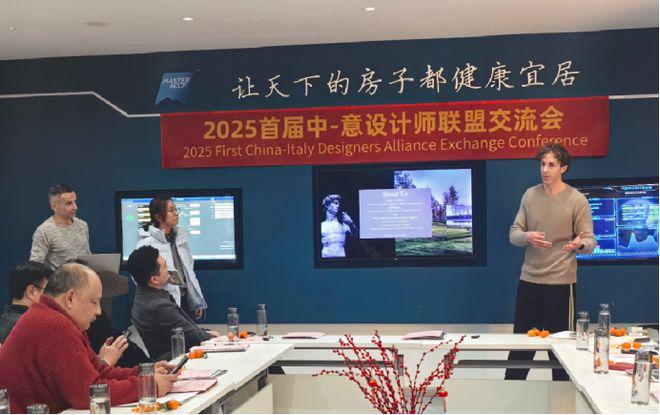 中意携手 共筑未来丨2025首届中意设计师联盟活动圆满举行(图4)