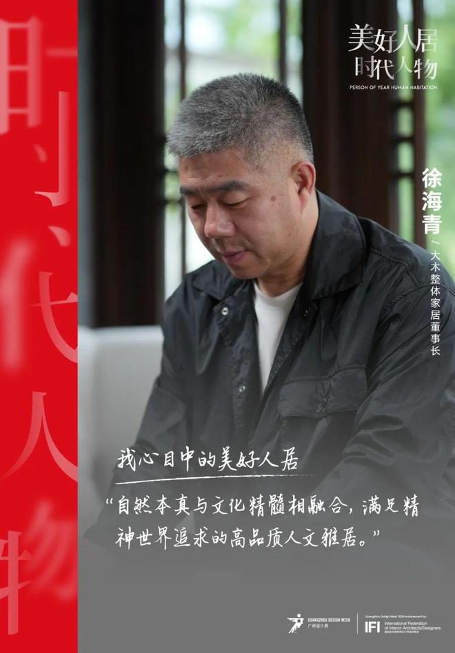  博亚体育APP大木徐海青：拥抱自然设计有温度的生活空间