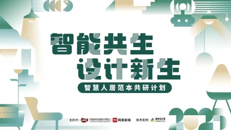 博亚体育入口AWE荣获“2024中国家居冠军榜”行业卓越贡献奖持续引领行业创新发展(图4)