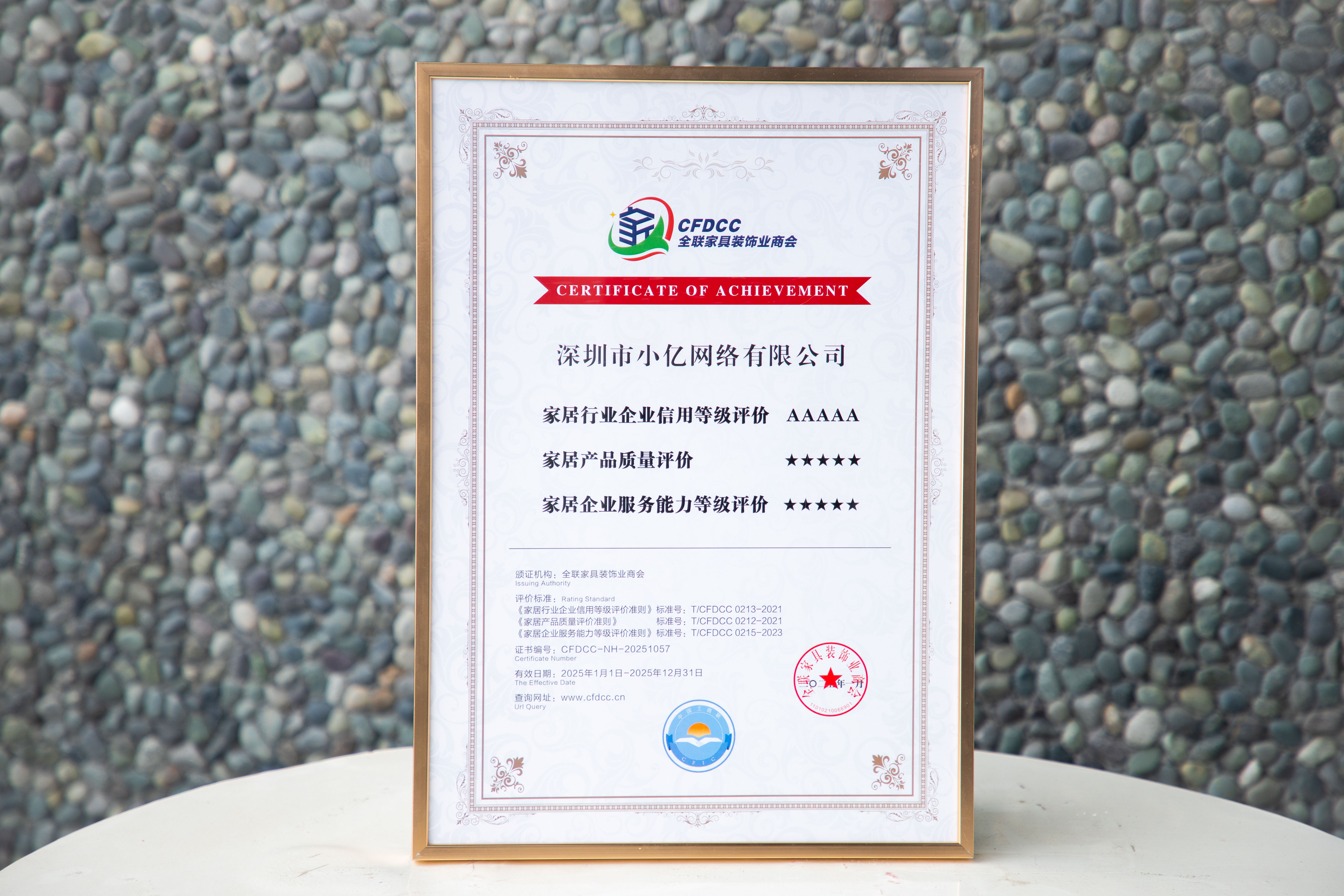 2024家居业高质量发展大会盛大开幕 万师傅荣获家居行业企业信用等级“5A”评级(图3)