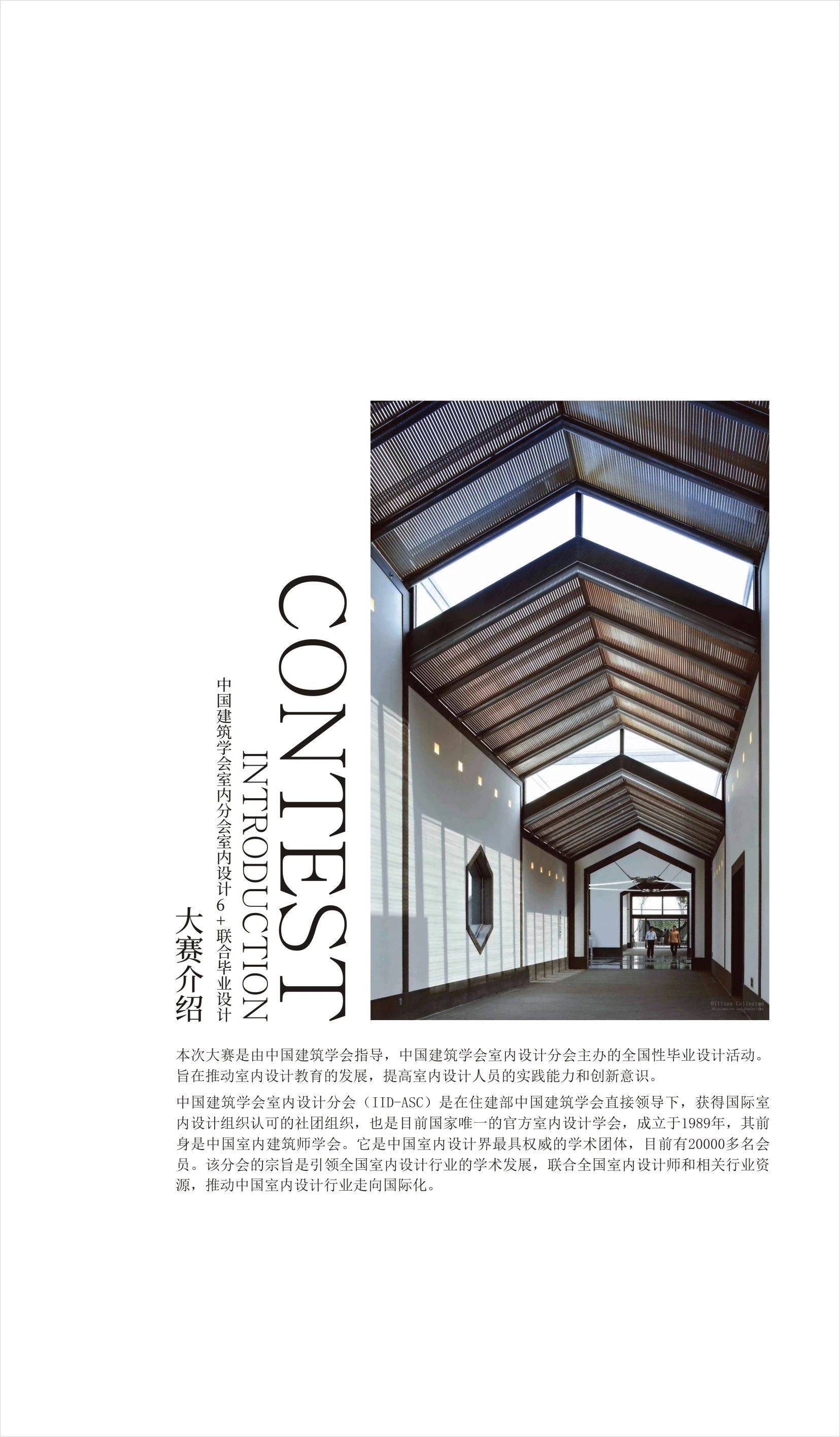 博亚体育登录中国建筑学会华中区“室内设计 6+”联合毕业暨华中区室内大宅设计作品展盛大开幕(图2)