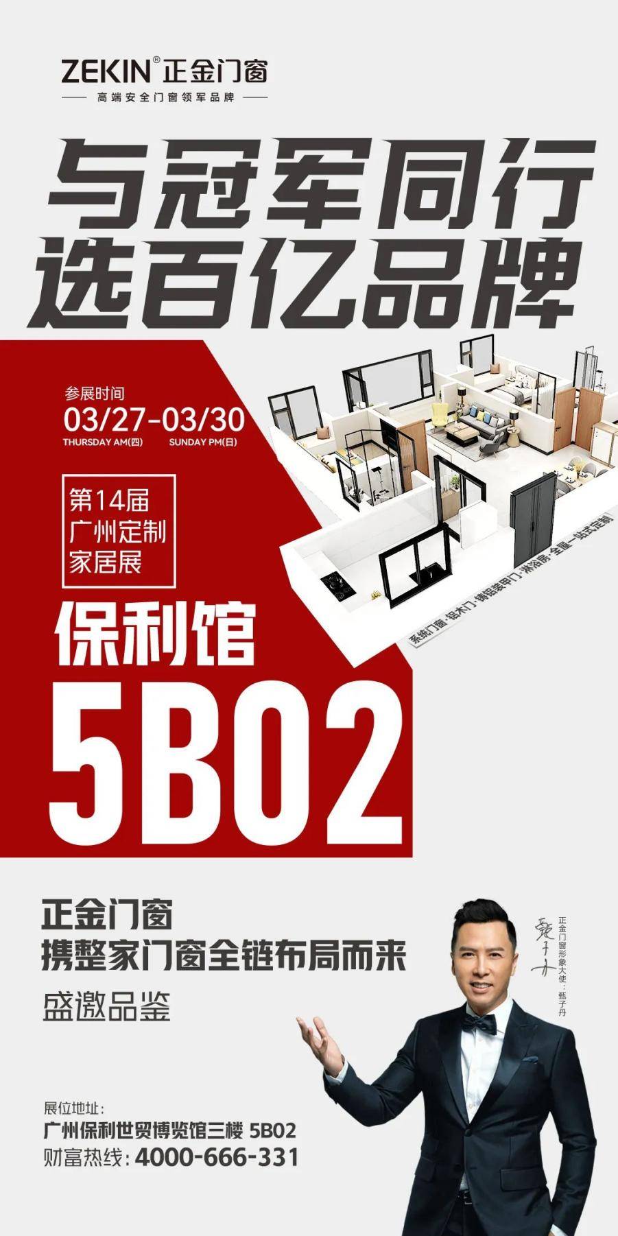  博亚体育登录与冠军同行 选百亿品牌 —— 正金门窗诚邀您莅临