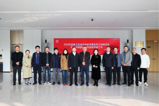  政企学研共探设计创新转化路径——光明园迪杯工业设计大赛复评圆