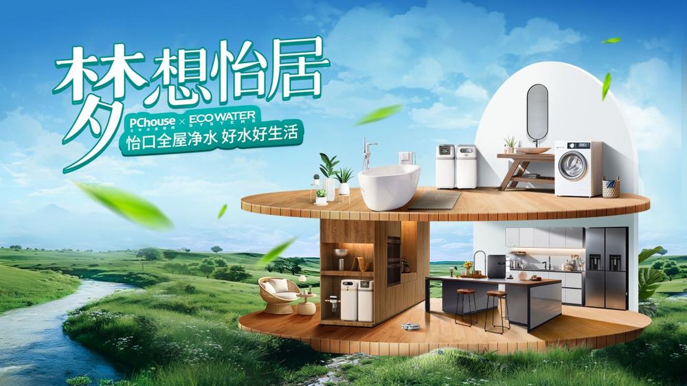 梦想怡居第三季第七期设计师王刚：搭建全屋净水系统在未来住宅设计中将成为关键(图10)