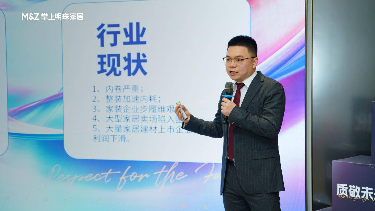 掌上明珠家居“质敬未来”品牌分享会启幕以品质信仰锚定行业未来(图3)