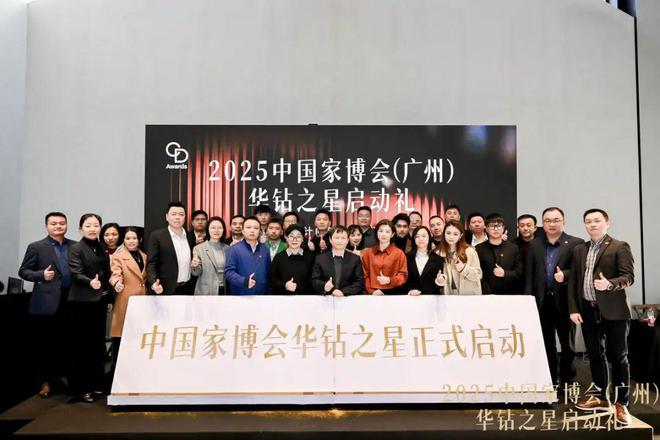 四大亮点重磅揭晓 2025中国家博会「华钻之星」再启新章(图4)