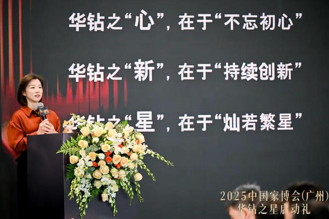  四大亮点重磅揭晓 2025中国家博会「华钻之星」再启新章