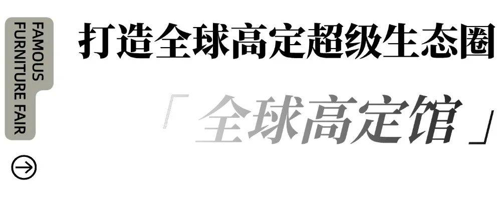 高定生态硅谷3月在东莞启幕(图7)