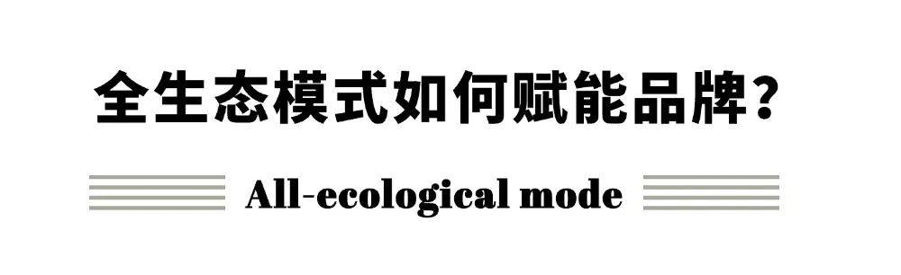 高定生态硅谷3月在东莞启幕(图21)