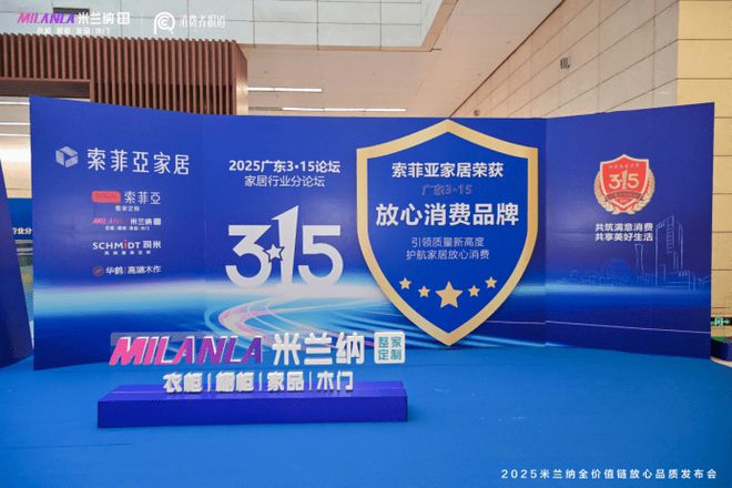  共谋品质升级 米兰纳定义家居业高质量发展“新坐标”