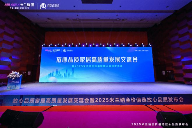 共谋品质升级 米兰纳定义家居业高质量发展“新坐标”(图2)
