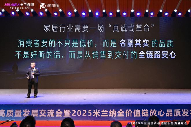 共谋品质升级 米兰纳定义家居业高质量发展“新坐标”(图6)