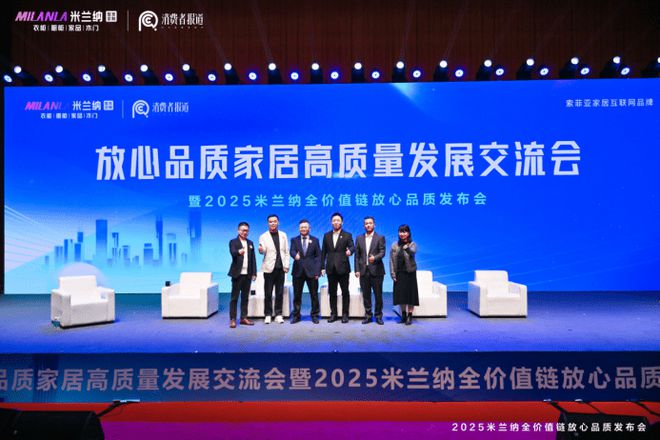 共谋品质升级 米兰纳定义家居业高质量发展“新坐标”(图13)